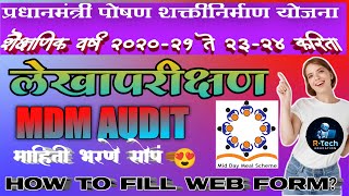 MDM AUDIT 2025 I HOW TO FILL WEB MANUAL I प्रधानमंत्री पोषण शक्ती निर्माण योजनालेखापरीक्षण फॉर्म2025