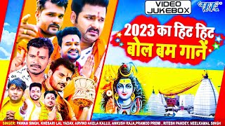 2023 का हिट हिट बोलबम के गाने | Top Collection Of Bolbam Song | Video Jukebox | Nonstop Kanwar Songs