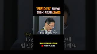 살인죄 공소시효가 폐지된 이유