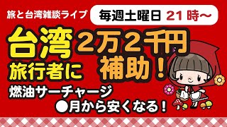 台湾旅行で2万2,000円GET！気になる消費金とは？／みんなの台湾旅行写真のコーナー／台湾と旅の雑談