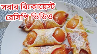 Oranais/ফ্রান্সের বিখ্যাত স্নাক্স আইটেম/সবার রিকোয়েস্টের ভিডিও/ফরাসি ওরনেজ রেসিপি