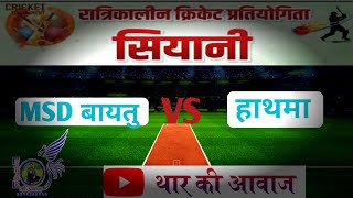 spl siyani  MSD bayetu vs hathma