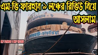 এম ভি ফারহান ৯ লঞ্চের রিভিউ নিয়া আসলাম। M V FARHAN 9 SHIP REVIEW Vlog Video - @faisalftvlogs