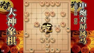 大神象棋：大神反宫马展开领域，强烈的杀意使对手瞬间灰飞烟灭