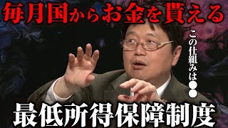 【毎月11万円配布】①※もしも国家事業で毎月お金が貰えるとしたら※サイコパスが語るベーシックインカムの凄さと可能性について【岡田斗司夫】