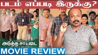 Adutha Saattai Movie Review By Jackie Sekar | அடுத்த சாட்டை   விமர்சனம்  |  Samuthirakani | Athulya
