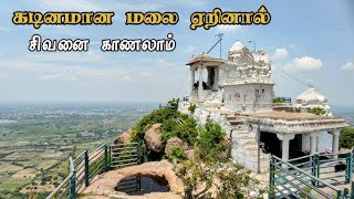 #Trending#வந்தவாசி || தவளகிரிஸ்வரர் கோயில் || வெண்குன்றம் மலை #tamil #நமசிவாய tv#sivan #நமசிவாய