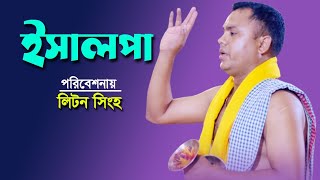 অকাল প্রয়াত স্বর্গীয়- অভি সিংহর শ্রাদ্ধ | ইসালপা- লিটন সিংহ | Bishnupriya Manipuri culture