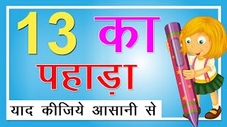 13 Ka Pahada | 13 का पहाड़ा | Learn Table of 13 in Hindi | Hindi Rhymes For Kids {Update 2020} CKK