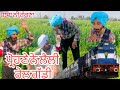 ਪ੍ਰੋਹਣਾ ਬਣਿਆ ਰੇਲ ਗੱਡੀ ਦਾ ਮਾਲਕ 😂😂 latest Punjabi comedy video #jattsauda