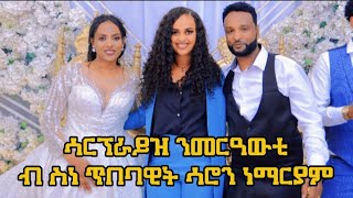 #lazapictures Eritrean Wedding Surprise By Saron Nemariam  2024