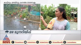 മിന്നൽ ചുഴലി;  കണ്ണൂരിൽ മരങ്ങൾ ഒടിഞ്ഞ് വീണ് വീടുകൾക്ക് കേടുപാട്