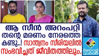 Adhithyan Santhwanam പ്രേക്ഷകരുടെ പൾസ് അടുത്തറിഞ്ഞ മനസ്സ്