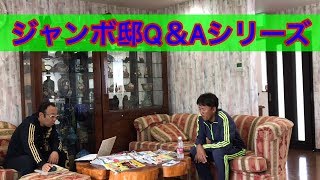 【ジャンボ邸question＆answerシリーズ】Vol16　ミスショットの時の声のかけ方