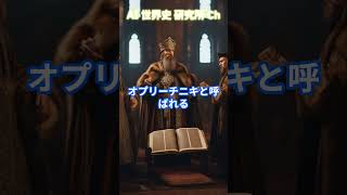 「ロシアのイワン雷亭とオプリーチニナ (16世紀)」\