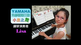 【Lisa】YAMAHA 先修三 小丑之舞 JXC3