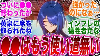 【悲報】人権だった某キャラ、黄泉実装でオワコンになってしまう…【遺物】【素材】【光円錐】【パーティ】【ガチャ】【崩壊：スターレイル】【最強キャラ】【評価】【ver2.1】【編成】【花火】【引くべき】