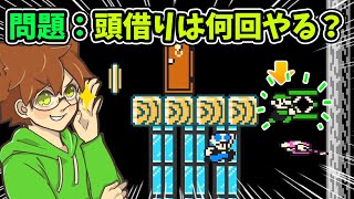 いや僕は何回頭借りするんよｗｗｗ【スーパーマリオメーカー２#590】ゆっくり実況プレイ【Super Mario Maker 2】