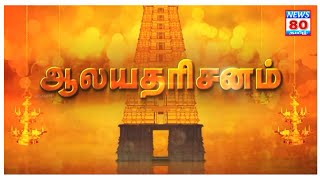 ஆலய தரிசனம் அருள்மிகு ஸ்ரீ கங்கை அம்மன் திருக்கோயில் தை பூச விழா