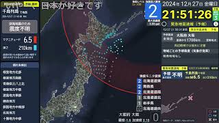 千島列島 M6 7 最大震度2 20241227 2148 アーカイブ