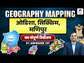 Geography Mapping | ओडिशा, सिक्किम, मणिपुर | Complete revision | by Abhishek Sir