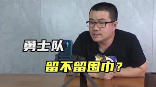 【徐静雨】勇士会留维金斯吗？老板其实没那么多钱，何况还有新人