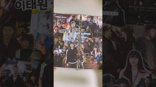 이태원클라쓰#드라마 #다꾸 #asmr #drama #decorating a diary