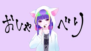 【お悩み雑談】どしたの？話してごらん