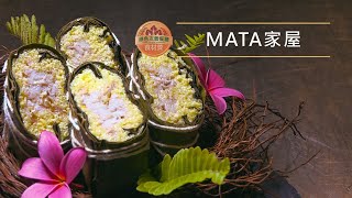 【臺東食材友善餐廳】 MATA家屋