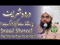 Durood sharif Padhne Se Kya Hota Hai? by Maulana Sayyed Aminul Qadri Sahab Qiblah