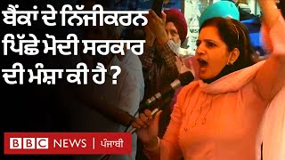 Bank Strike: SBI ਸਣੇ ਸਾਰੇ ਸਰਕਾਰੀ ਬੈਂਕਾਂ ਦੇ ਮੁਲਾਜ਼ਮ ਦੋ ਦਿਨਾਂ ਦੀ ਹੜਤਾਲ 'ਤੇ ਹਨ | 𝐁𝐁𝐂 𝐍𝐄𝐖𝐒 𝐏𝐔𝐍𝐉𝐀𝐁𝐈