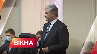 Сутичка під Печерським судом: як обирають запобіжний захід Петру Порошенку | Вікна-Новини