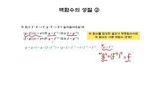 [함수] 역함수의 성질 ②