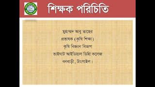 কৃষি ক্ষেত্র ফসল ।। ১ম অধ্যায়