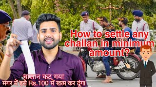 लोक अदालत में चालान कैसे खत्म करें |Rs.100| The Central Motor Vehicle|Rule 139 | The Mohit Chauhan