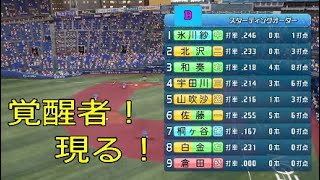 [パワプロ2021] ホームラン量産か!?　BanG Dream  vs DeNA　横浜スタジアム