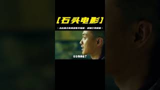 對不起了兄弟，他給的實在太多了 #加钱居士#影評 #電影剪輯 #movie #film#shorts