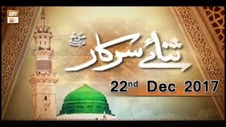 Sana-e-Sarkar - 22nd December 2017 - ARY Qtv