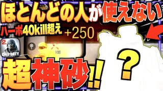 【神スナ】ハーポでも無双できる唯一無二の最強SR!! プロ愛用だが使いこなせる人はほぼ居ない... これ使えたら神です。【CODモバイル】【IQ】