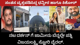 ದರ್ಶನ್ ಪತ್ನಿ ವಿಜಯಲಕ್ಷ್ಮಿ ಸ್ಟೋರಿ ವೈರಲ್ | actor Darshan