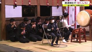 コロナの終息など願い 唐津神社で「初くんち」【佐賀県唐津市】 (20/10/10 18:30)