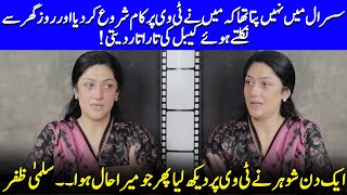 Why Did Salma Zafar Work On TV In Secret From Her Husband? | Ghair | Qarz E Jaan | Celeb City | SB2Q