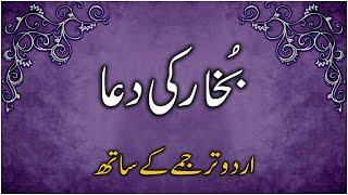 Bukhar Ki Dua | Dua To Remove Fever In Urdu | Dua To Cure Fever | بخار کی دعا