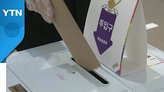 제20대 대통령 선거 '사전 투표'...광주·전남 394곳 투표 시작 / YTN
