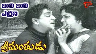 Old Songs | ANR Sreemanthudu Songs | Buli Buli Buggala | ANR | Jamuna - Old Telugu Songs