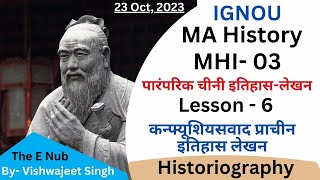 MHI-03 || पारंपरिक चीनी इतिहास-लेखन || Lesson-6 (Part-1) || MA History IGNOU || @TheENub @NubInfo