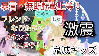 【ピグパコミュ】ピグパで鬼滅キッズの無断転載がひどすぎる件