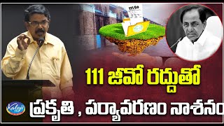 111 జీవో రద్దుతో ప్రకృతి , పర్యావరణం నాశనం | Conference Meeting on 111 GO Revoke | Kaloji TV