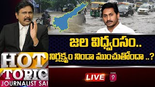 LIVE: జల విధ్యంసం.. | Hot Topic With Journalist Sai | Prime9 News LIVE