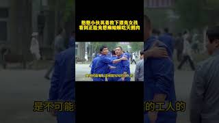 憨憨小伙英勇救下漂亮女孩，看到正脸竟想癞蛤蟆吃天鹅肉！！！ #movie#情感